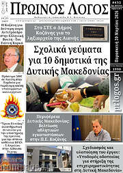 /Πρωινός Λόγος