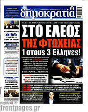 /Δημοκρατία