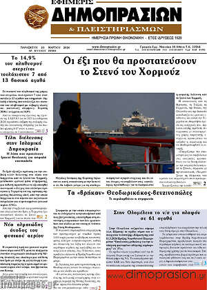 Πρωτοσέλιδο Εφημερίς Δημοπρασιών