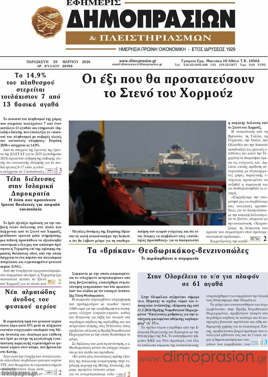 Εφημερίς Δημοπρασιών