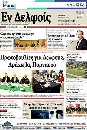 Πρωτοσέλιδο Εν Δελφοίς