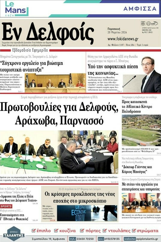 Εν Δελφοίς