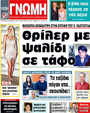 /Ευβοϊκή Γνώμη