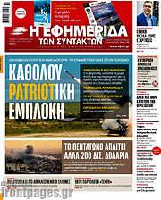 /Η εφημερίδα των συντακτών