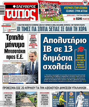 Ελεύθερος Τύπος: Απολυτήριο IB σε 13 δημόσια σχολεία