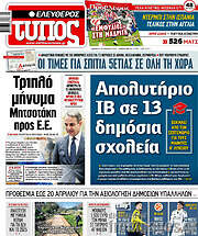 /Ελεύθερος Τύπος