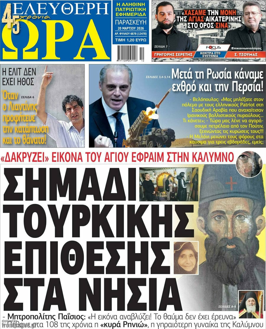 Ελεύθερη ώρα