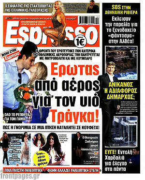 Πρωτοσέλιδο εφημερίδας Espresso - protoselida