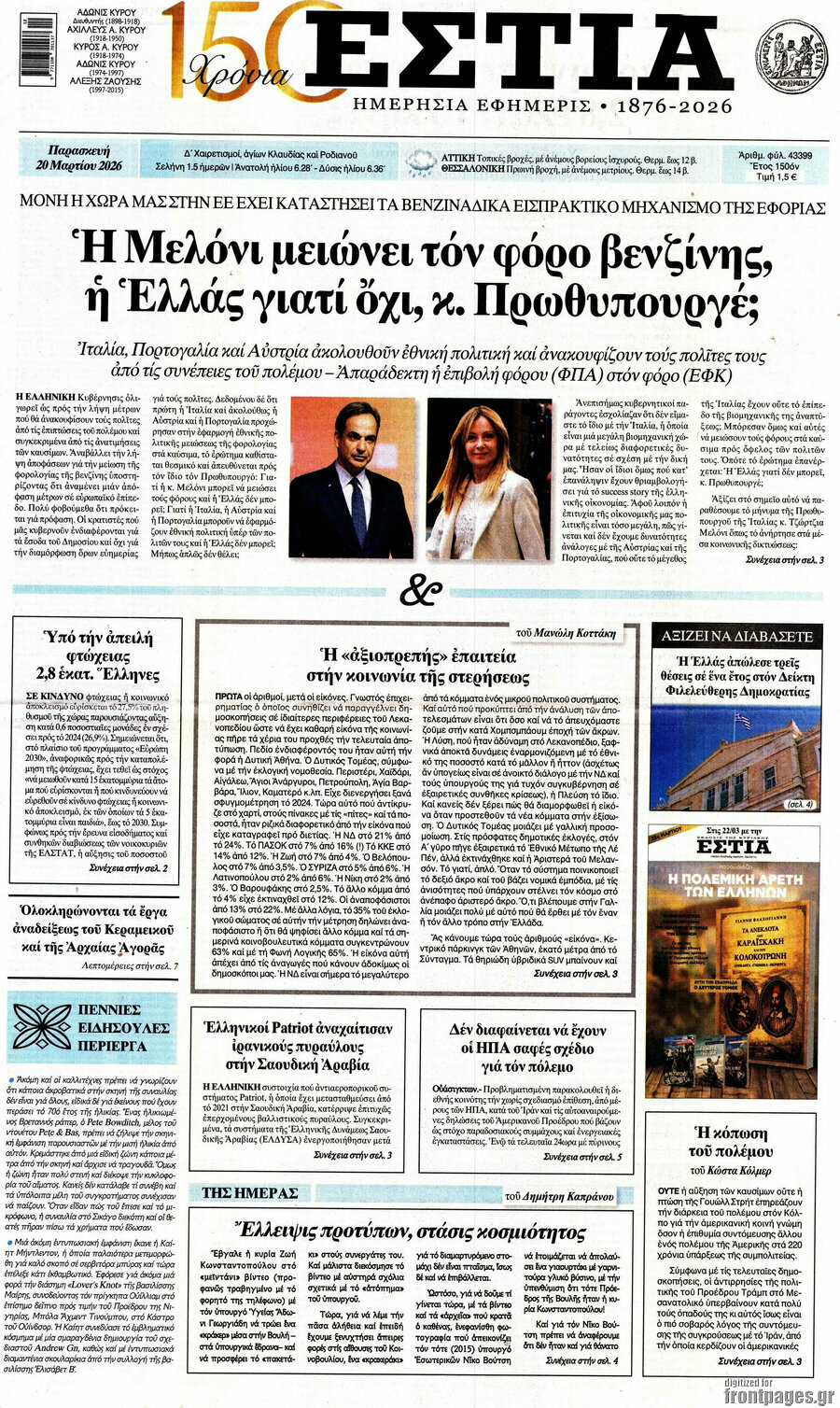 Εστία