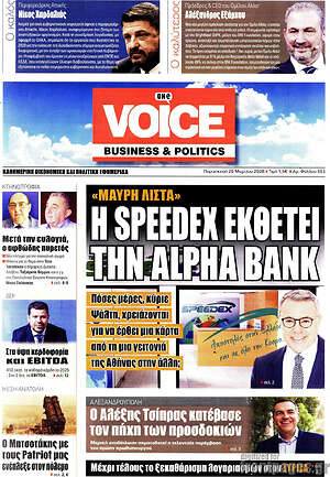 Πρωτοσέλιδο One Voice