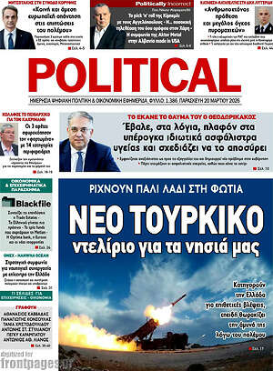 Πρωτοσέλιδο εφημερίδας Political - protoselida