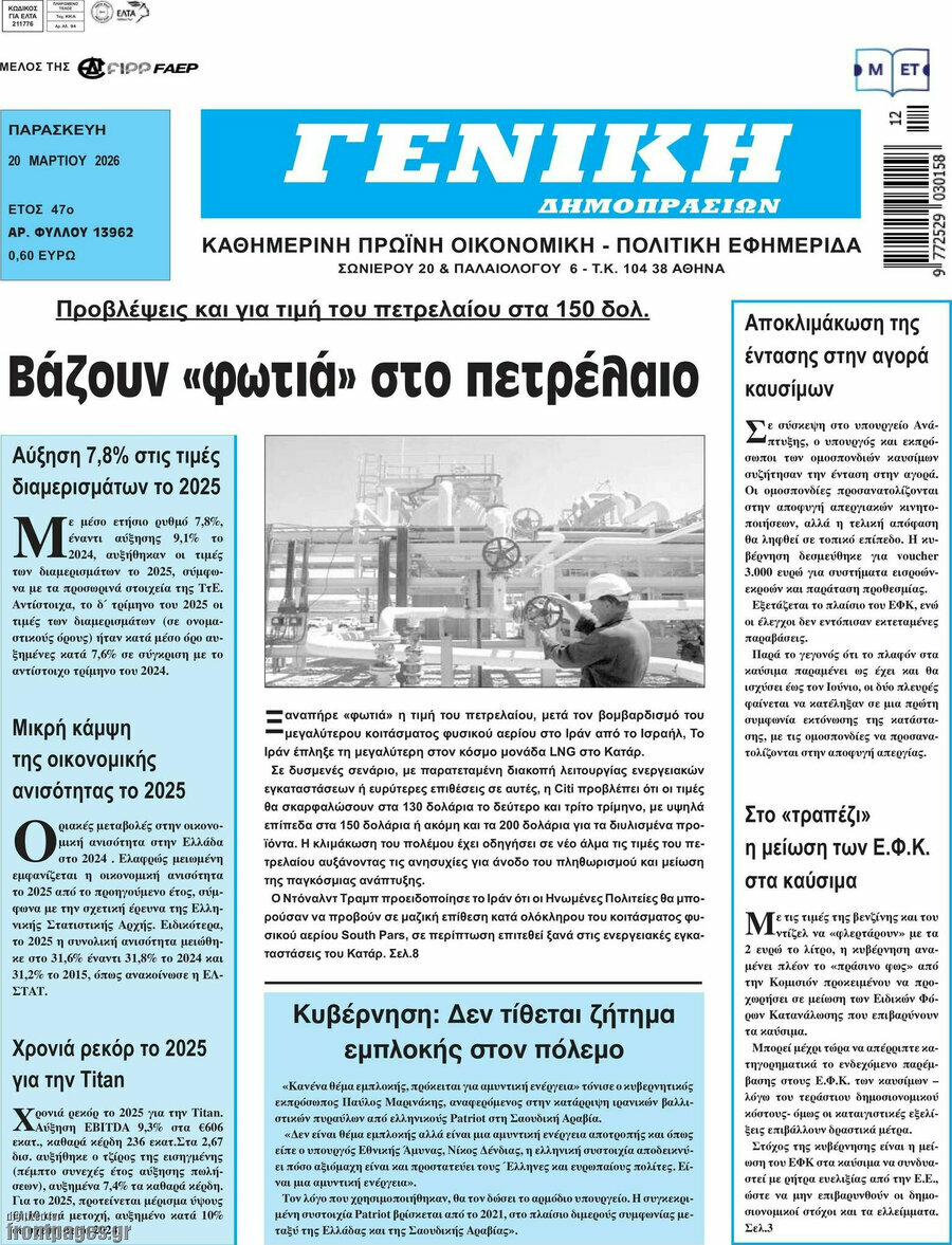 Γενική Δημοπρασιών