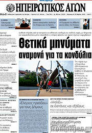 /Ηπειρωτικός Αγών
