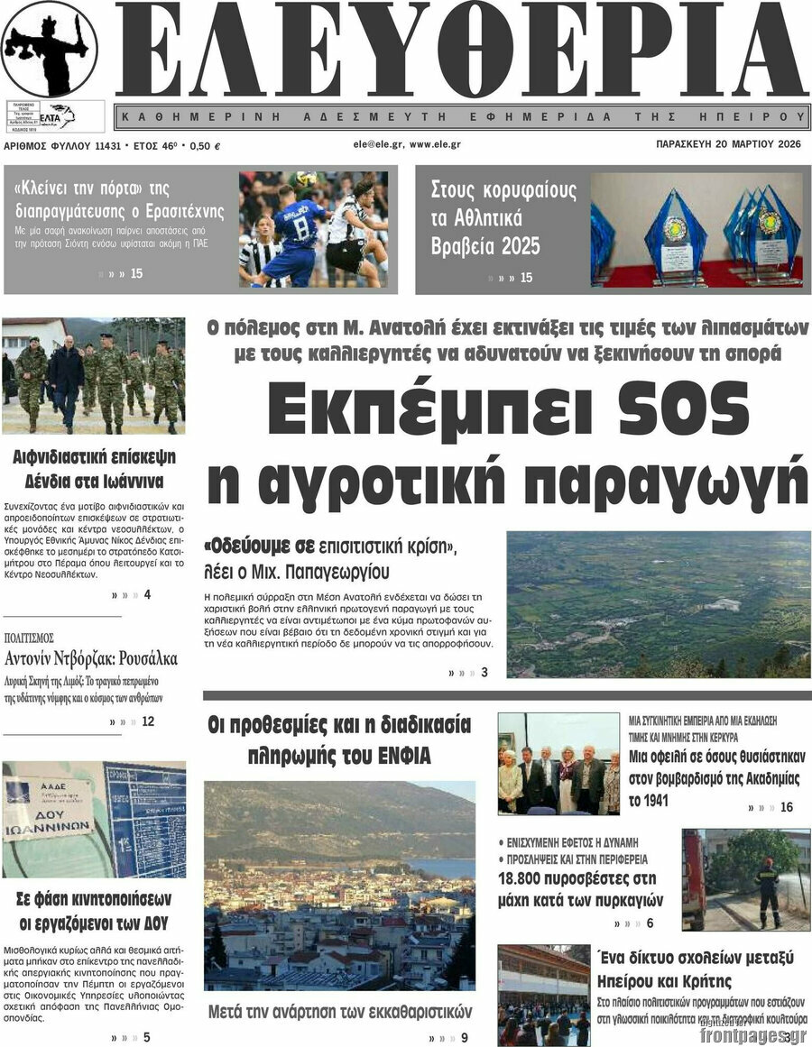 Ελευθερία