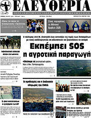 /Ελευθερία