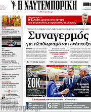 /Η Ναυτεμπορική