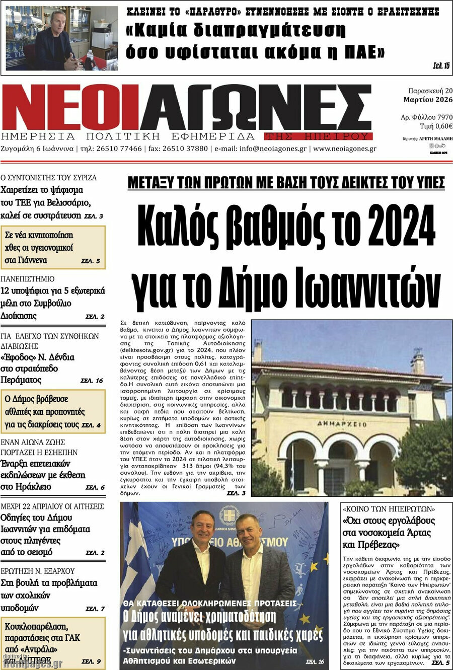 Νέοι Αγώνες