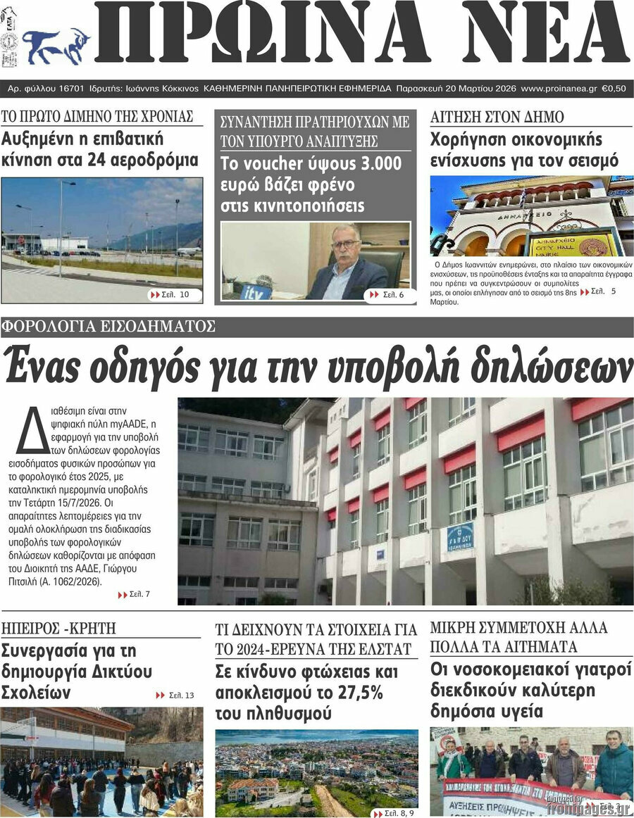 Πρωινά νέα