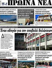 /Πρωινά νέα