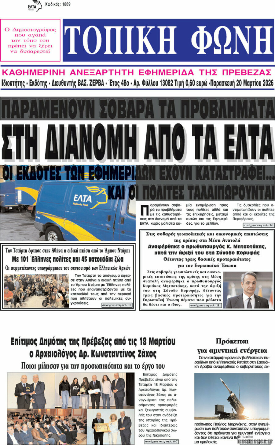 Τοπική Φωνή