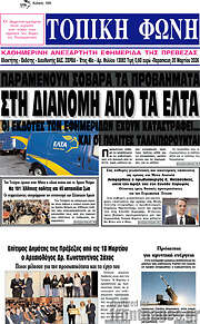 /Τοπική Φωνή