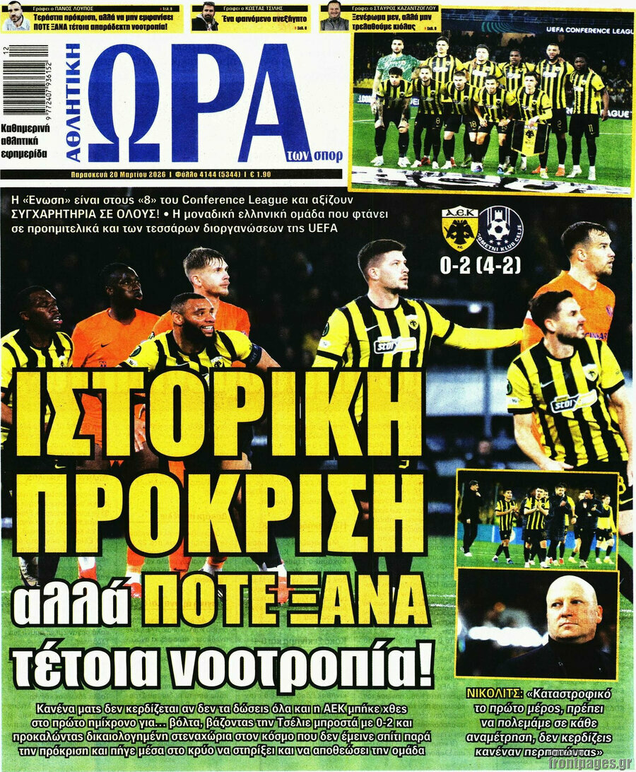 Η Ώρα των Σπορ