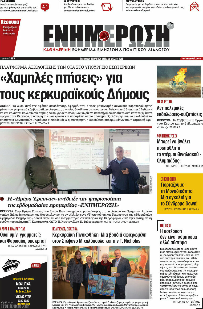 Ενημέρωση