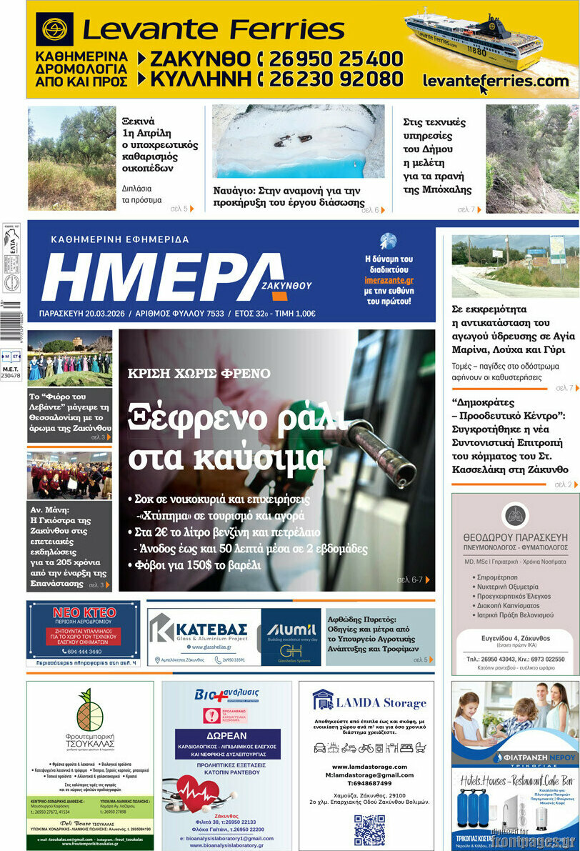Ημέρα Ζακύνθου