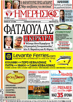 Πρωτοσέλιδο Ημερήσιος