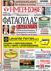 /Ημερήσιος