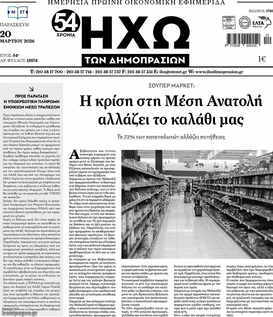 Ηχώ των Δημοπρασιών