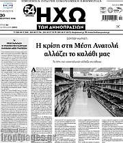 /Ηχώ των Δημοπρασιών
