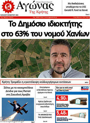 Πρωτοσέλιδο Αγώνας της Κρήτης