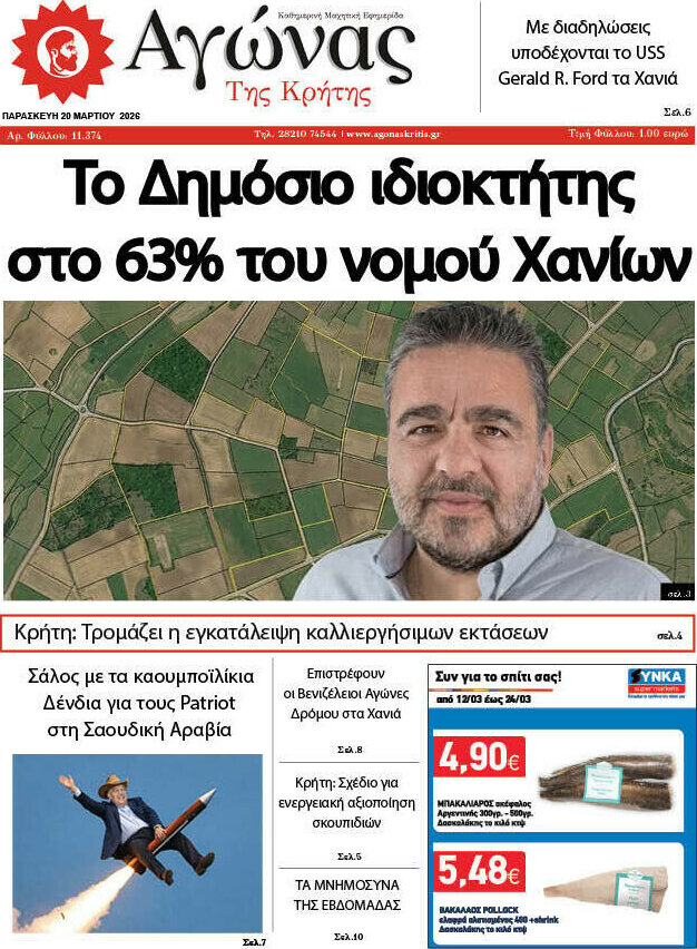 Αγώνας της Κρήτης