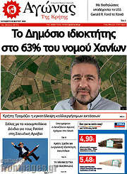 /Αγώνας της Κρήτης