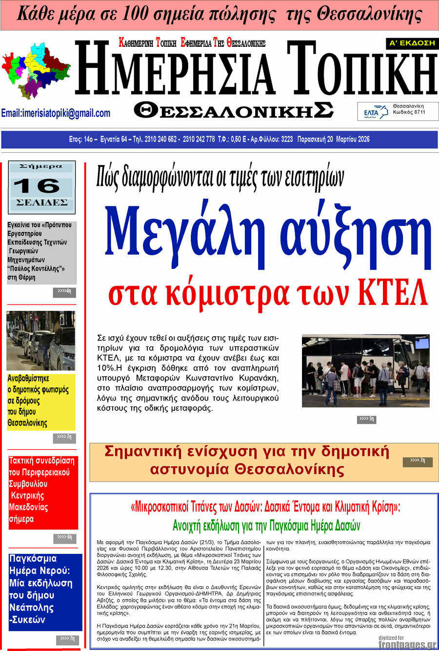 Ημερήσια Τοπική