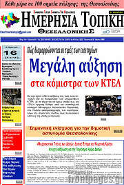 /Ημερήσια Τοπική