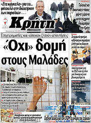 /Νέα Κρήτη