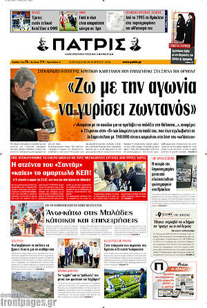 Πρωτοσέλιδο Πατρίς