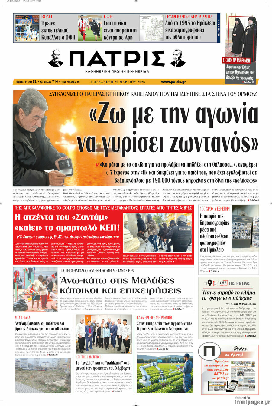 Πατρίς