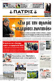 /Πατρίς