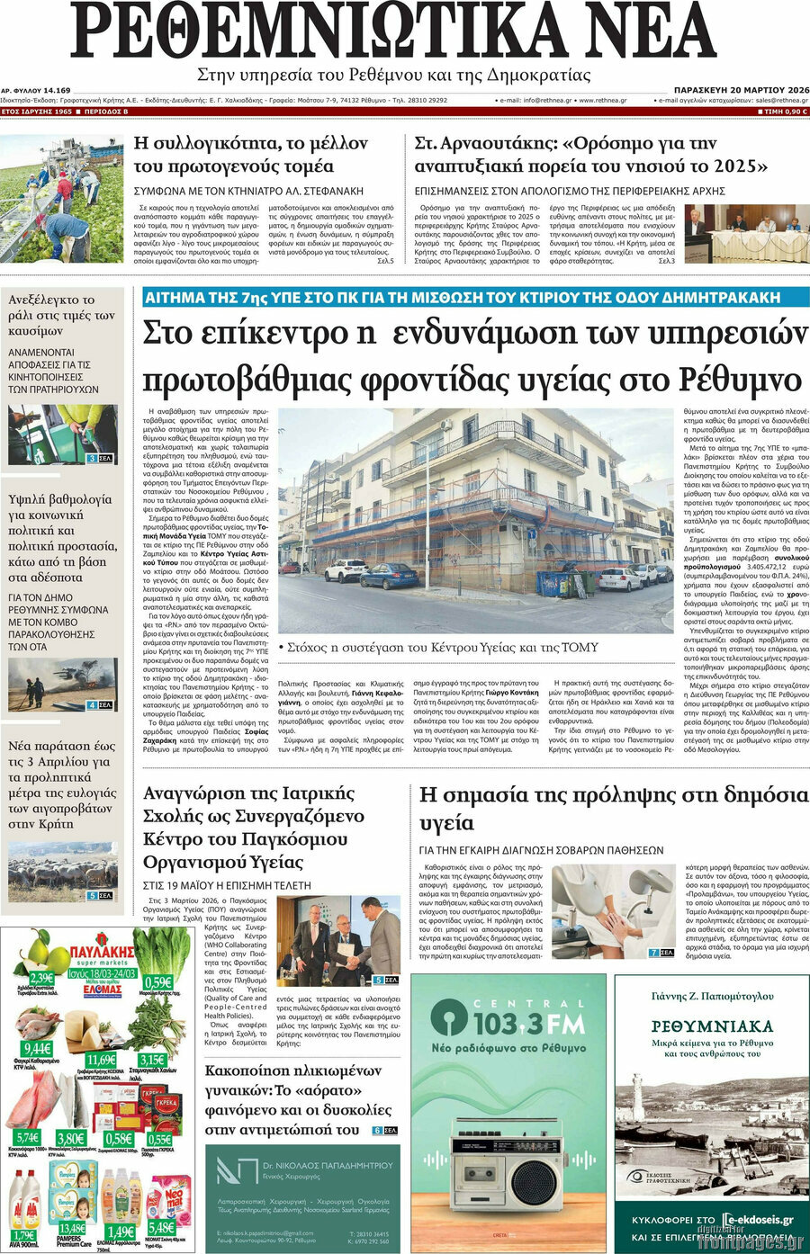 Ρεθεμνιώτικα Νέα