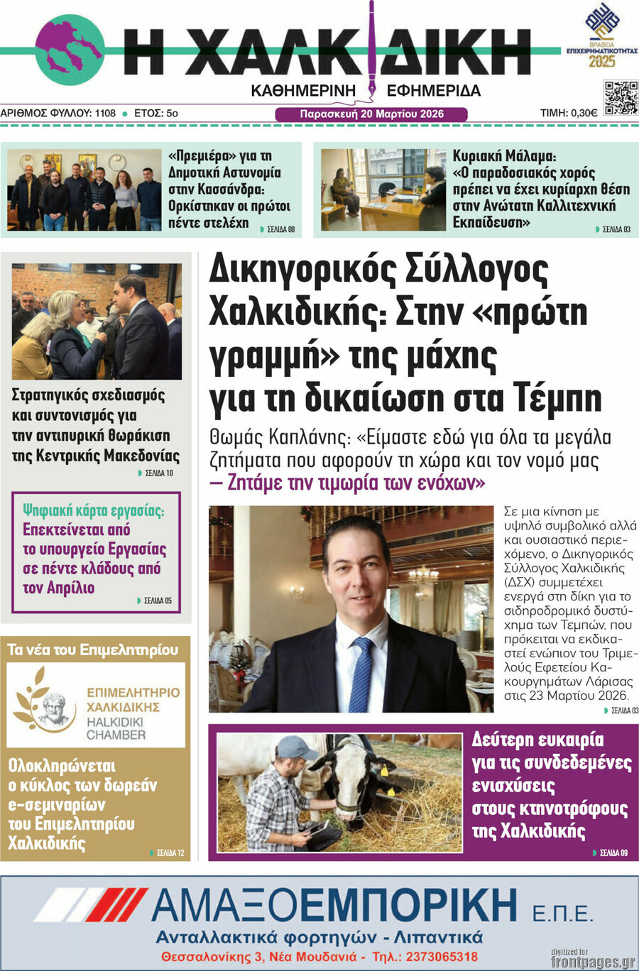 Η Χαλκιδική