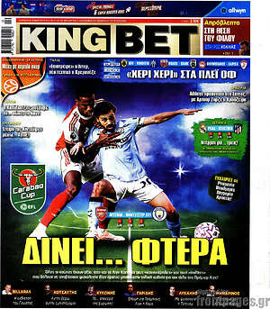 Πρωτοσέλιδο εφημερίδας King Bet - protoselida