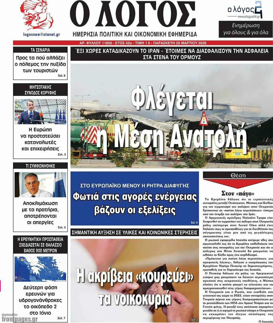 Ο Λόγος