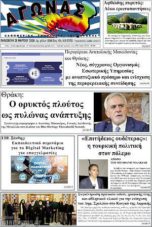 Πρωτοσέλιδο Αγώνας