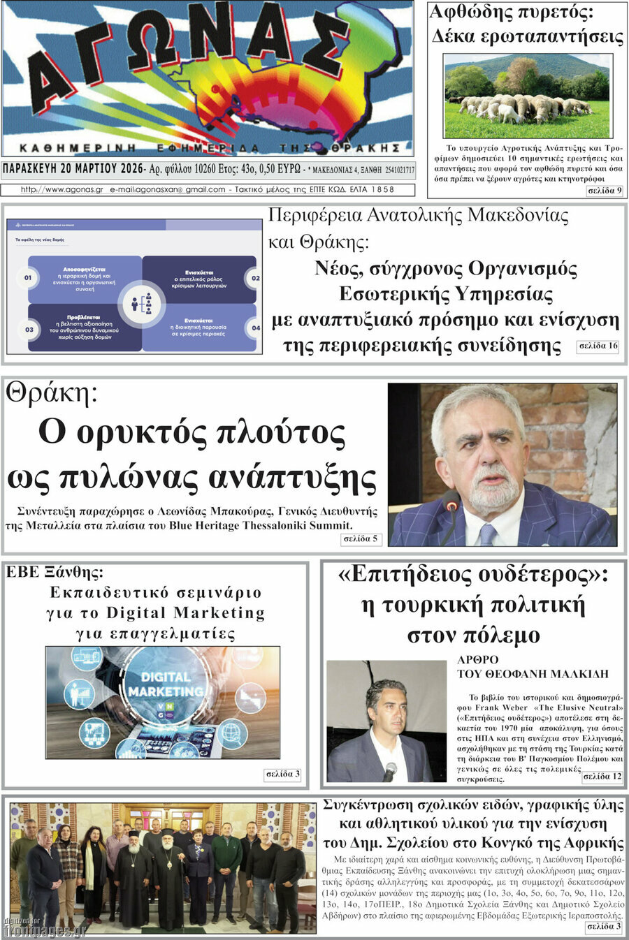 Αγώνας