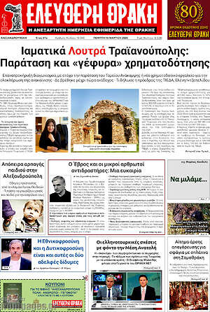 Πρωτοσέλιδο Ελεύθερη Θράκη