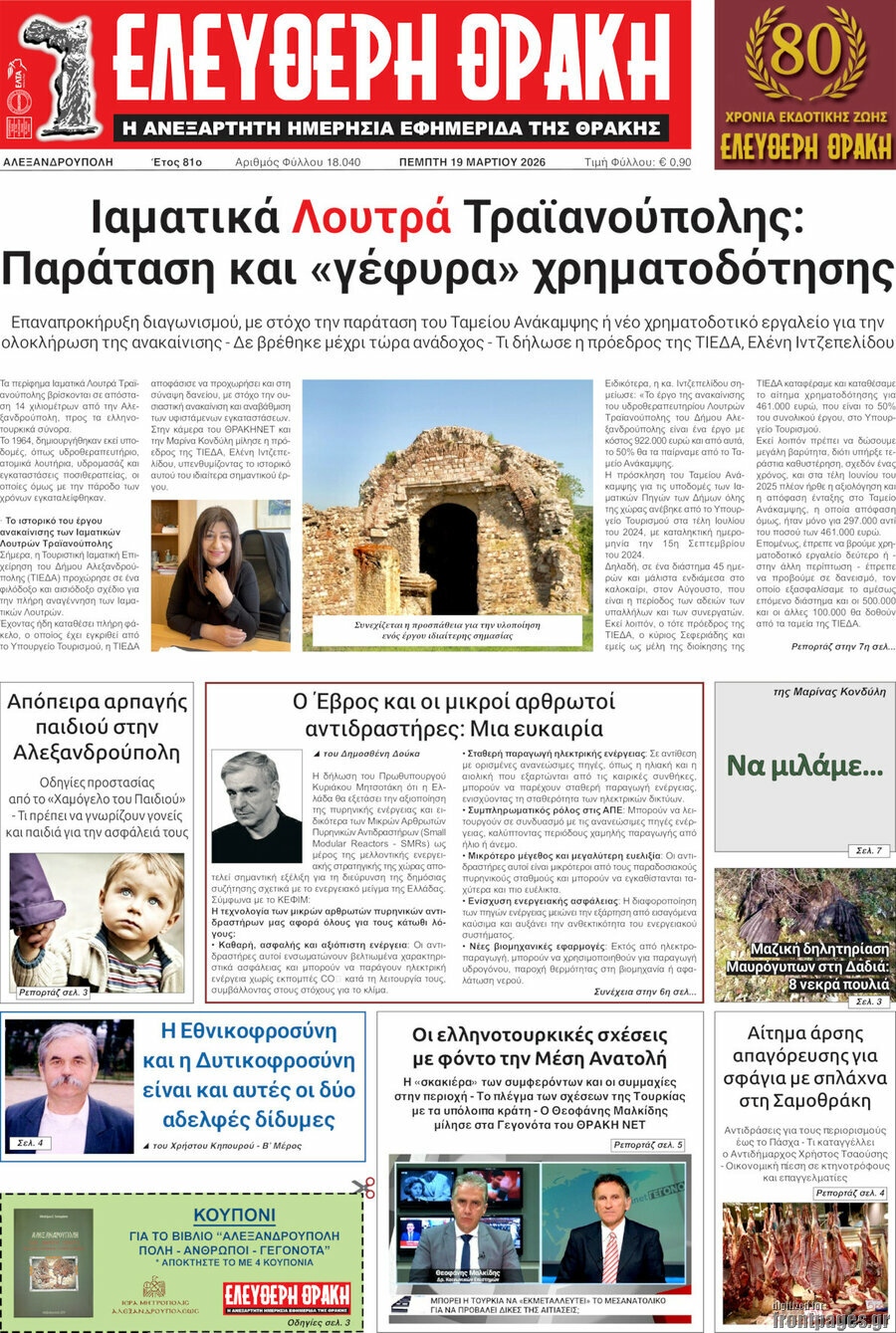 Ελεύθερη Θράκη