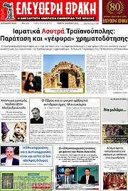 /Ελεύθερη Θράκη